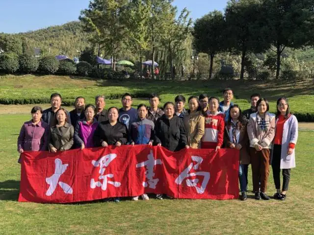 【2017年11月刊第四期】秋風送爽,鬥志(zhì)高昂 ——記大(dà)衆書(shū)局南(nán)京區域生(shēng)日會 【2017年11月刊第四期】秋風送爽,鬥志(zhì)高昂 ——記大(dà)衆書(shū)局南(nán)京區域生(shēng)日會