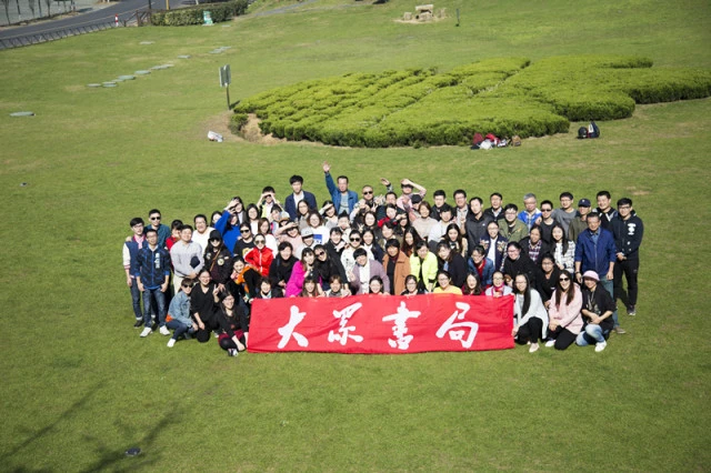 【2017年11月刊第四期】秋風送爽,鬥志(zhì)高昂 ——記大(dà)衆書(shū)局南(nán)京區域生(shēng)日會 【2017年11月刊第四期】秋風送爽,鬥志(zhì)高昂 ——記大(dà)衆書(shū)局南(nán)京區域生(shēng)日會